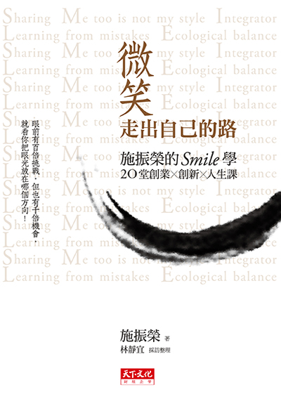 微笑走出自己的路